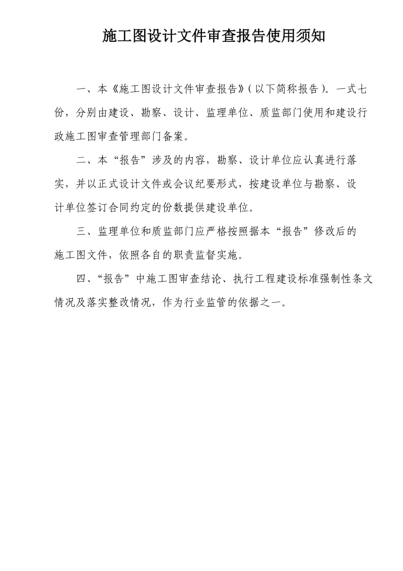 施工图设计文件审查意见.doc_第2页