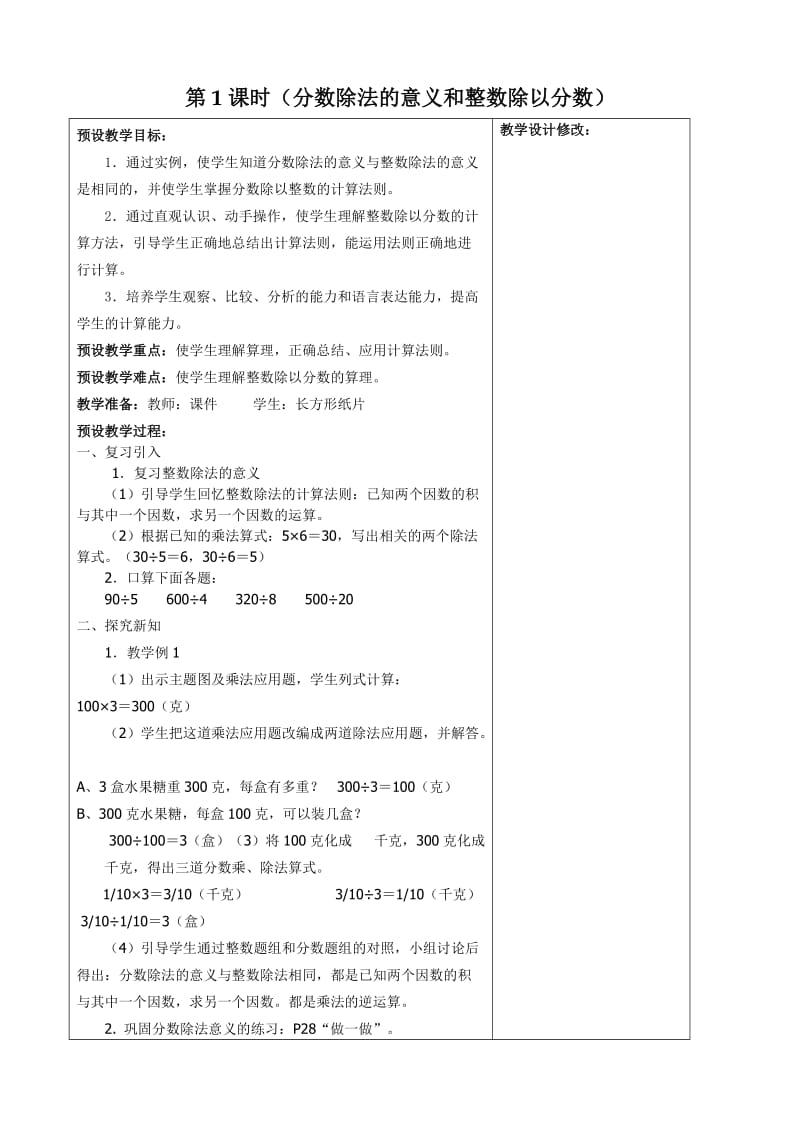 六年级第三单元(佘小红).doc_第2页