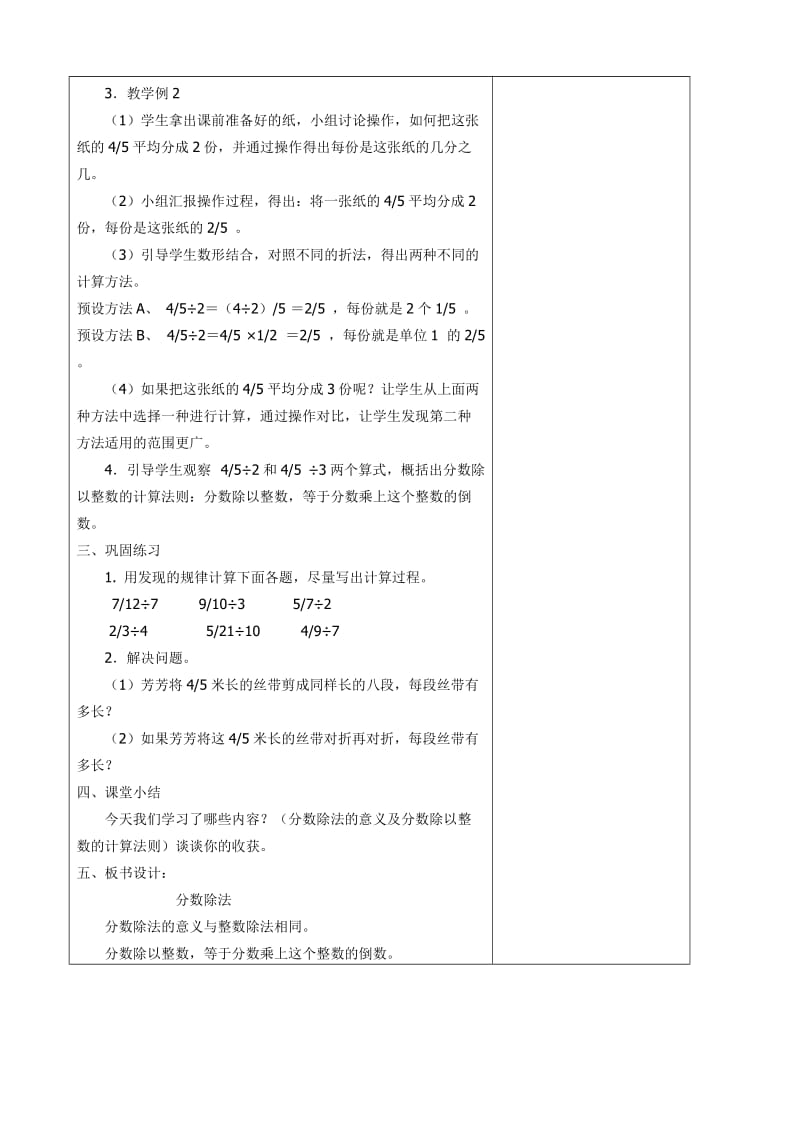 六年级第三单元(佘小红).doc_第3页