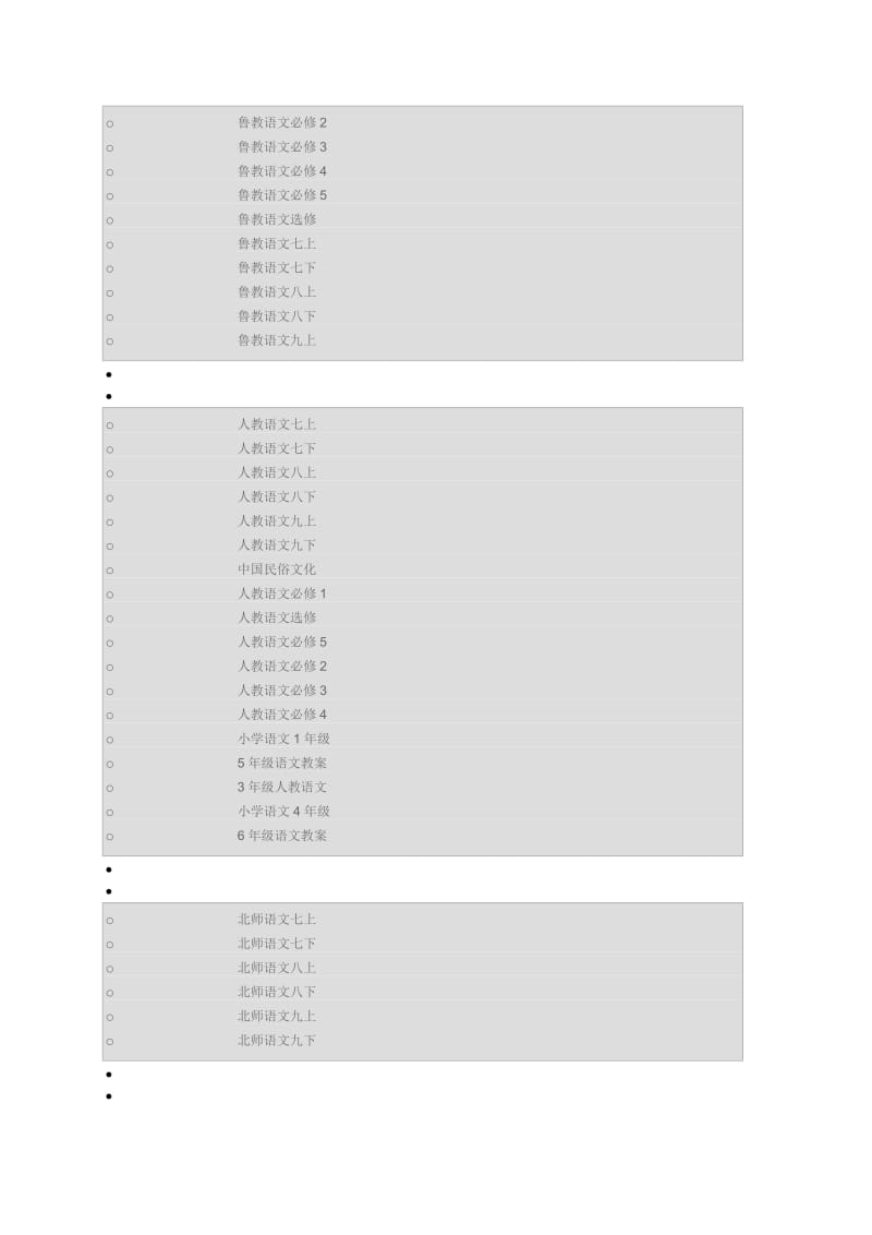 中小学教师比赛获奖品单.doc_第2页