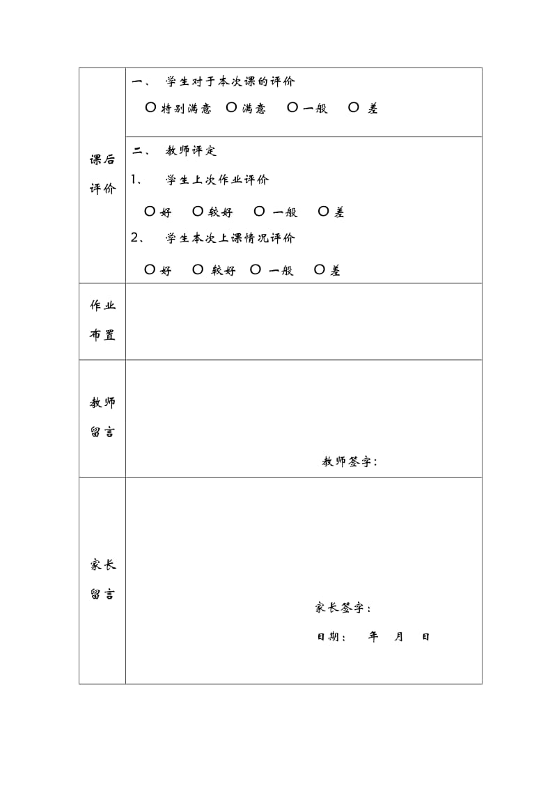 人教版小学六年级比的意义和性质学案.doc_第2页