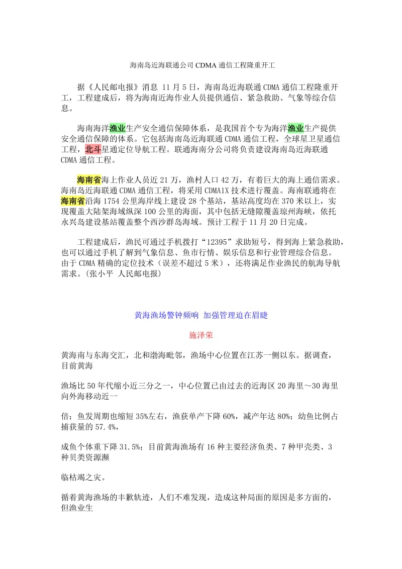 海南岛近海联通公司CDMA通信工程隆重开工.doc_第1页