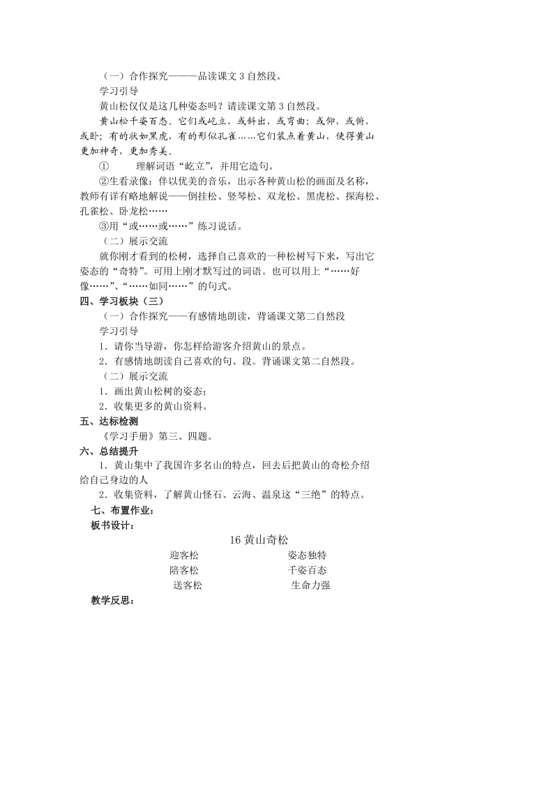 五年级语文备课(612).doc_第2页