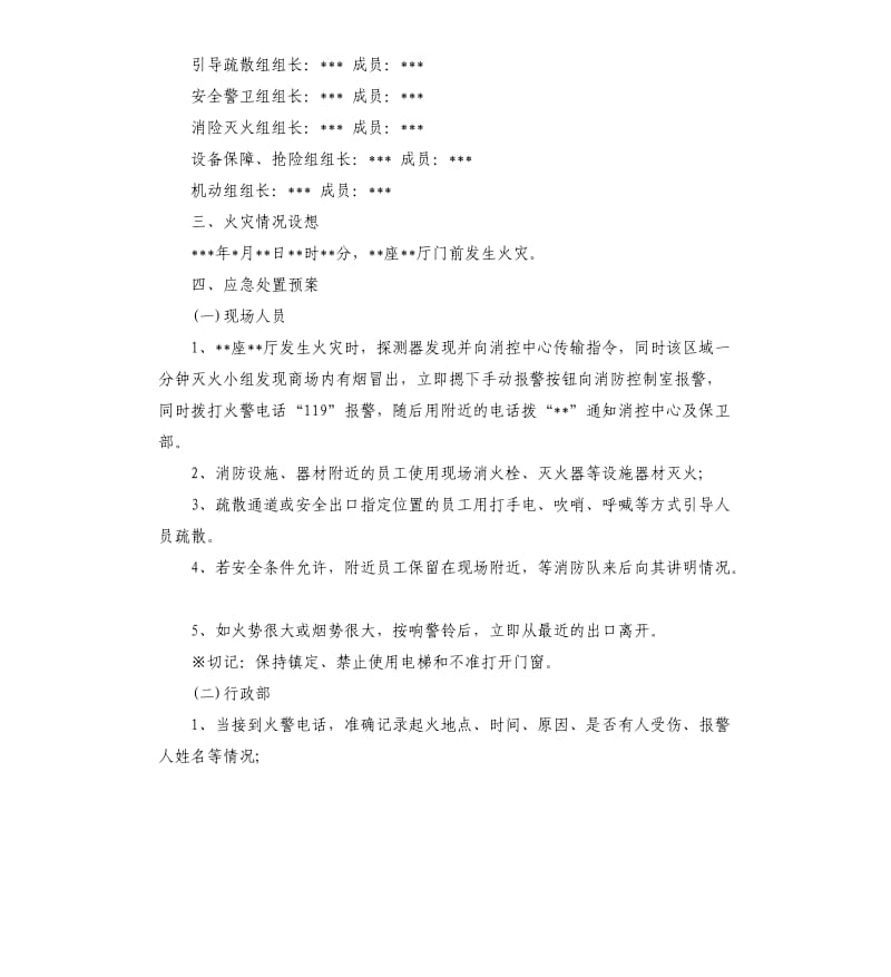 大型商场119消防日活动策划方案.docx_第2页