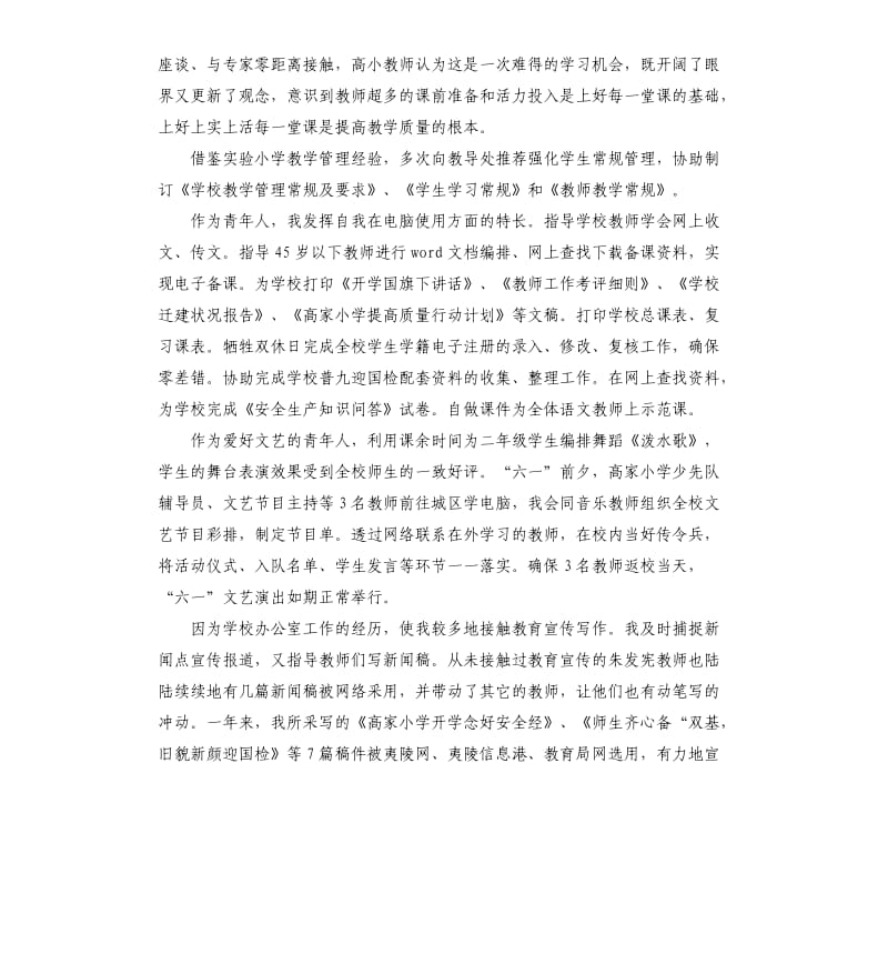 支教教师个人工作总结.docx_第3页