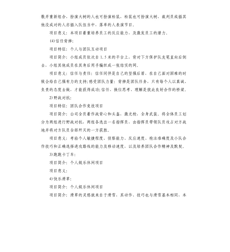 企业员工户外活动方案5篇.docx_第3页