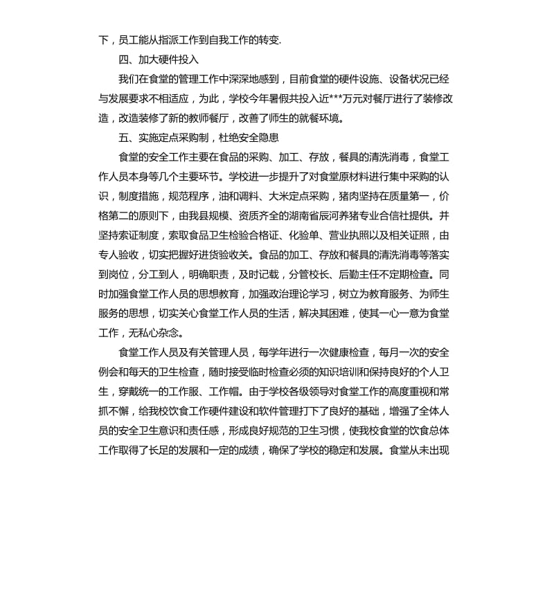 学校后勤副校长年度工作总结（三）.docx_第3页