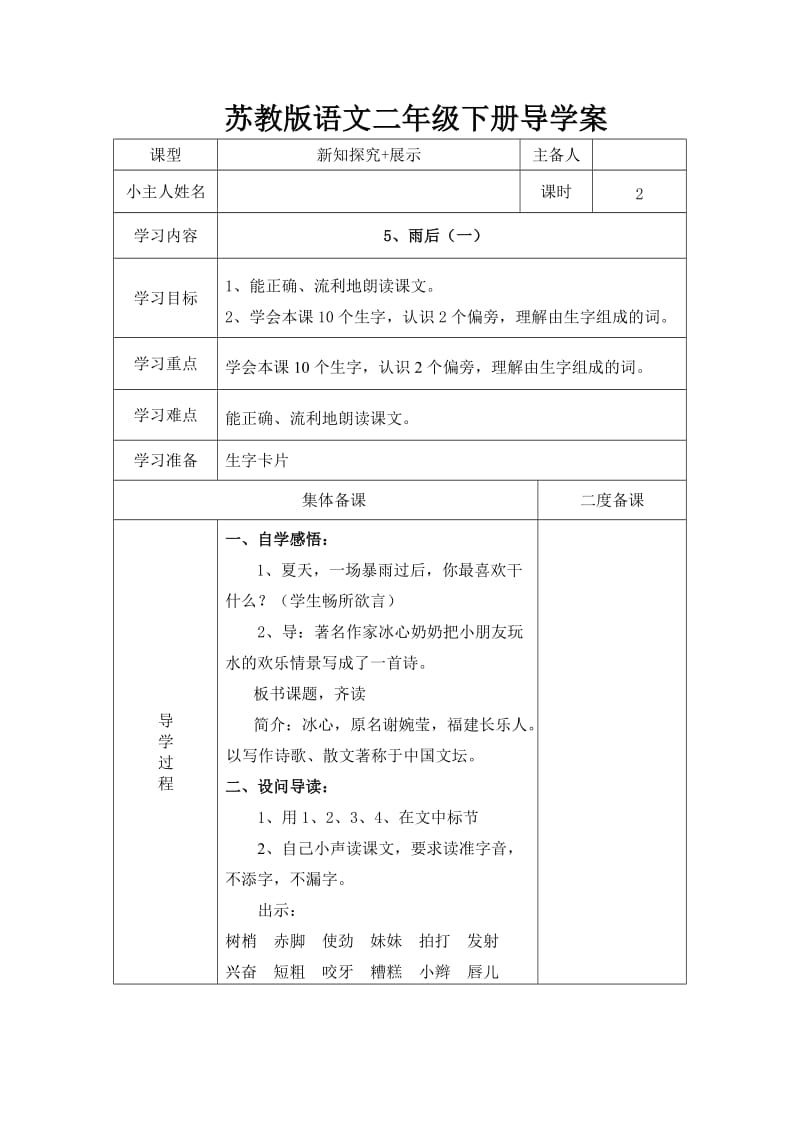 二年级语文下册第三单元导学案2.doc_第1页