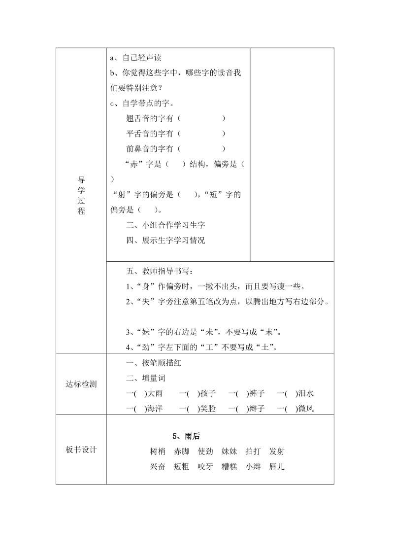 二年级语文下册第三单元导学案2.doc_第2页