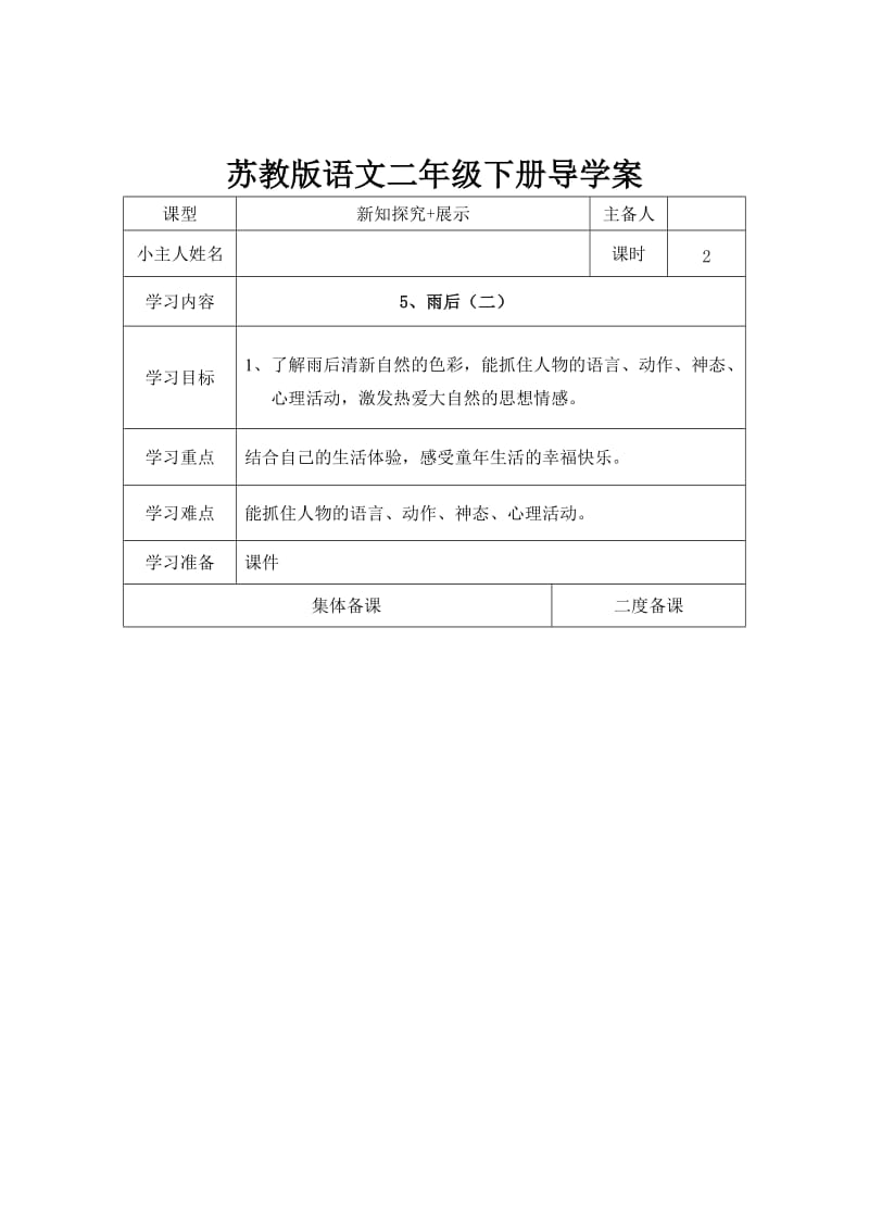 二年级语文下册第三单元导学案2.doc_第3页