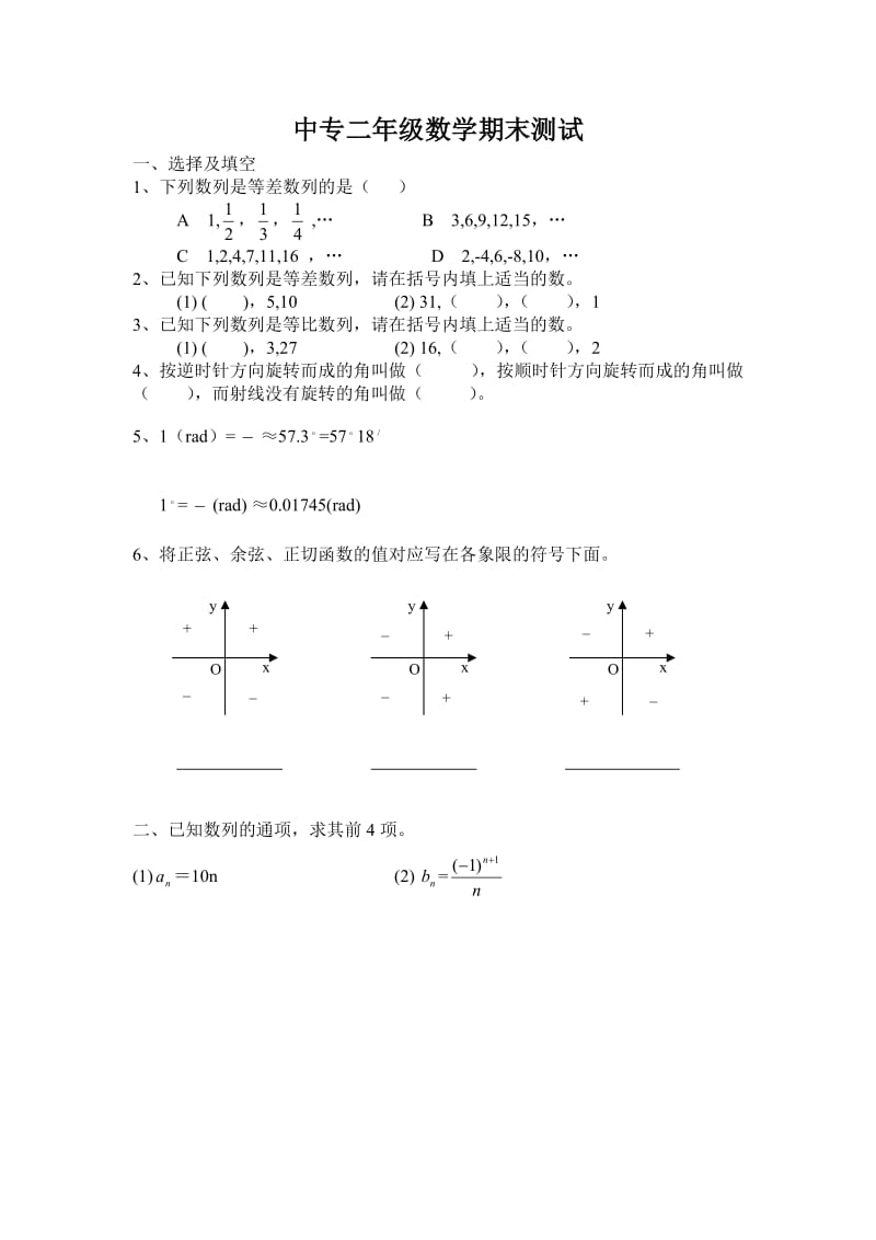 中专二年级数学期末测试.doc_第1页