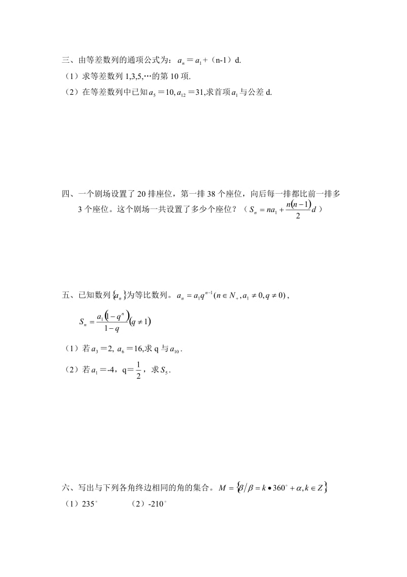 中专二年级数学期末测试.doc_第2页