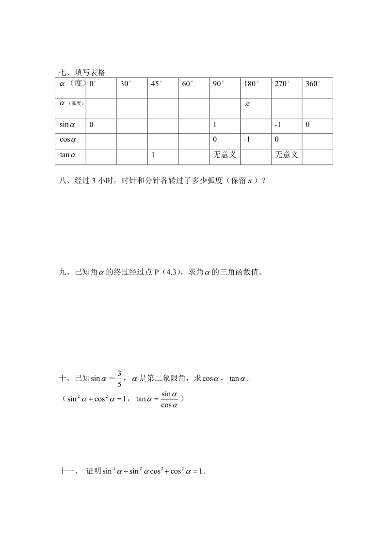 中专二年级数学期末测试.doc_第3页