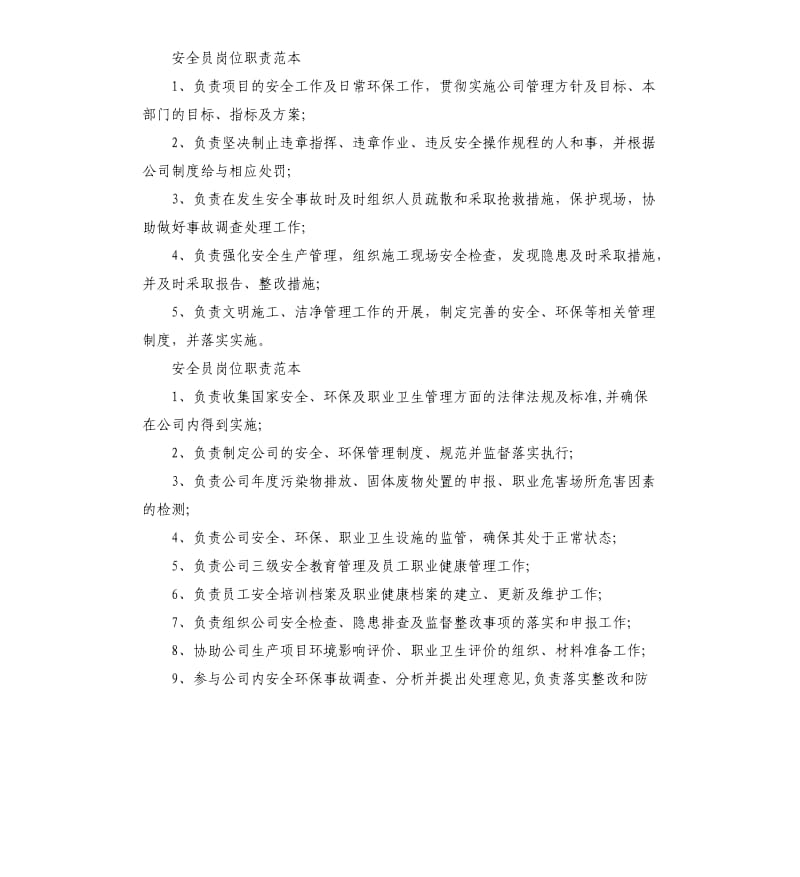 安全员岗位职责.docx_第2页