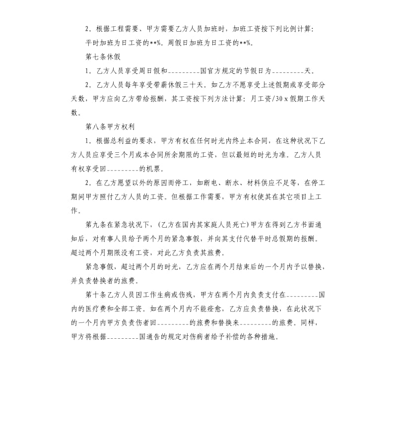 出国劳务合同5篇.docx_第3页