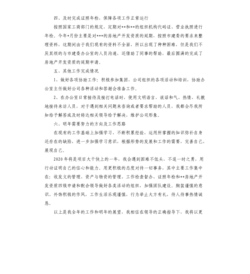 公司行政个人年终工作总结四篇.docx_第2页