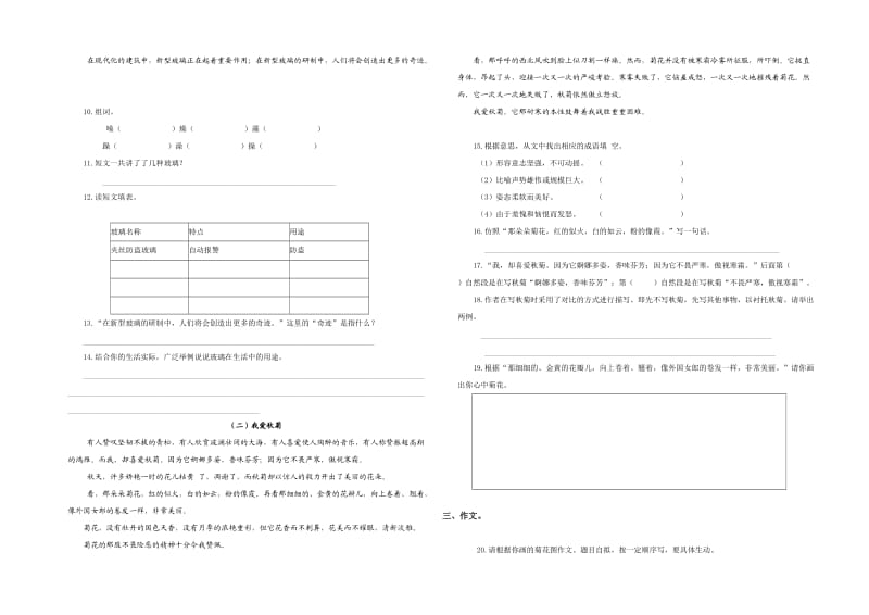 人教版四年级语文上册期末质量评估试题.doc_第2页