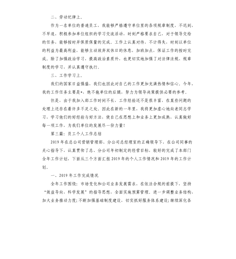 单位员工个人工作总结.docx_第2页