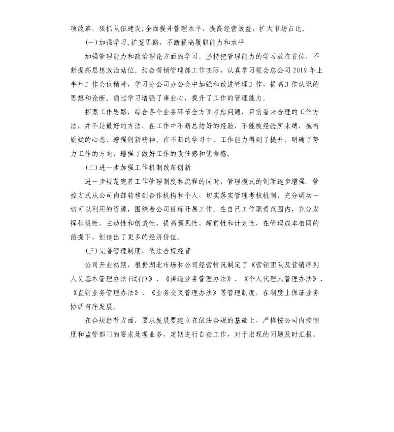 单位员工个人工作总结.docx_第3页