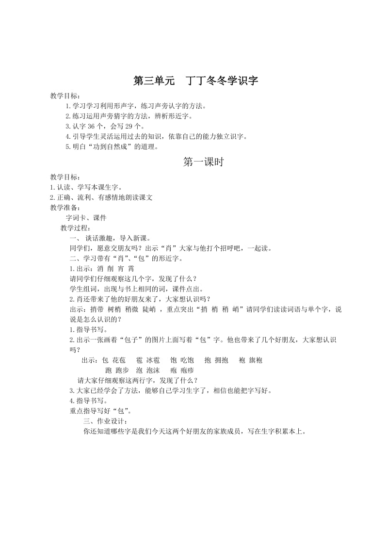 二年级语文集体备课教案3.20.doc_第1页