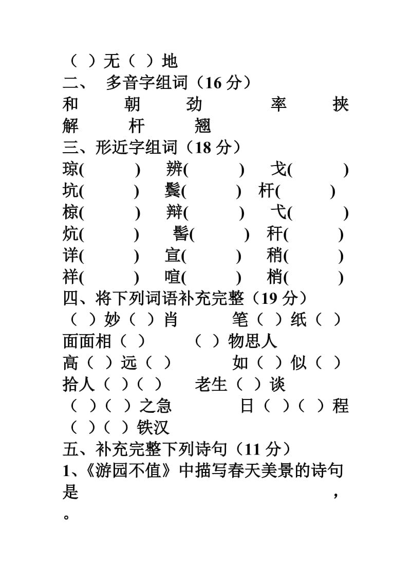 五年级语文下测试.doc_第2页