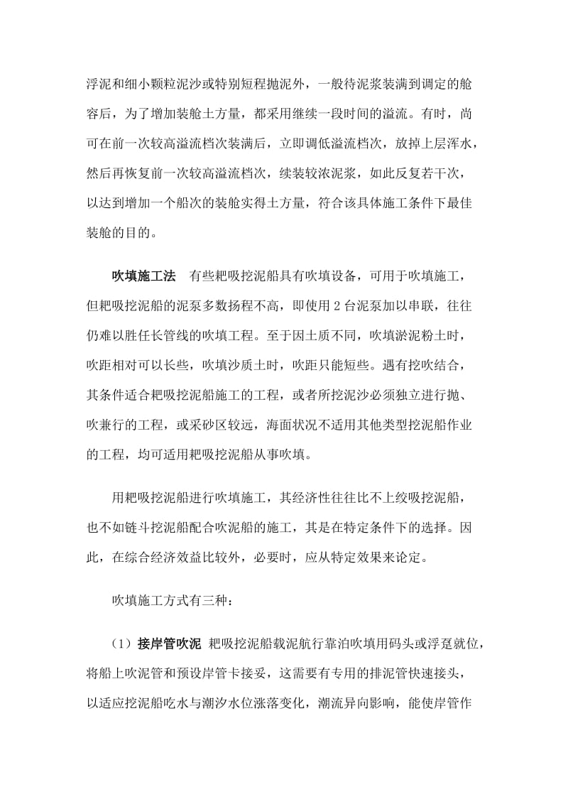 耙吸挖泥船几种常见的施工方法.doc_第2页