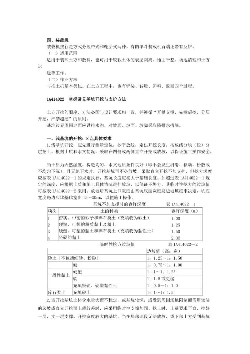 掌握主要土方机械施工的适用范围和施工方法.doc_第3页