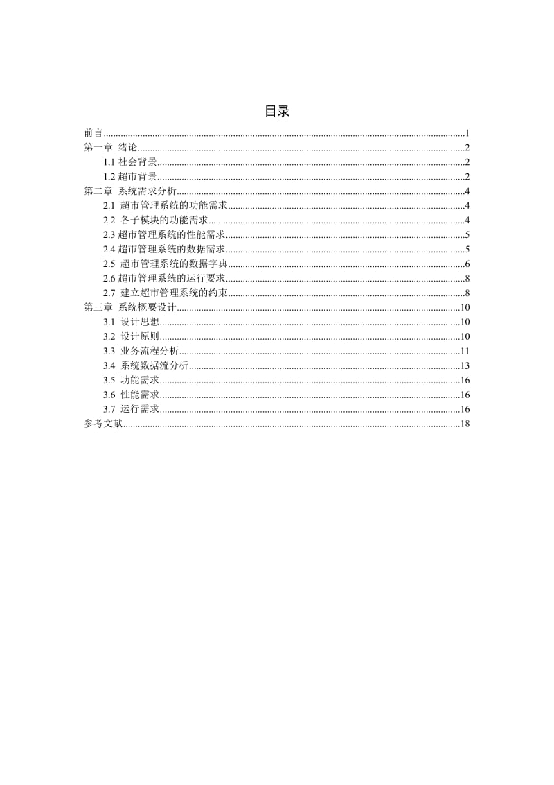 工程软件开发技术.doc_第3页