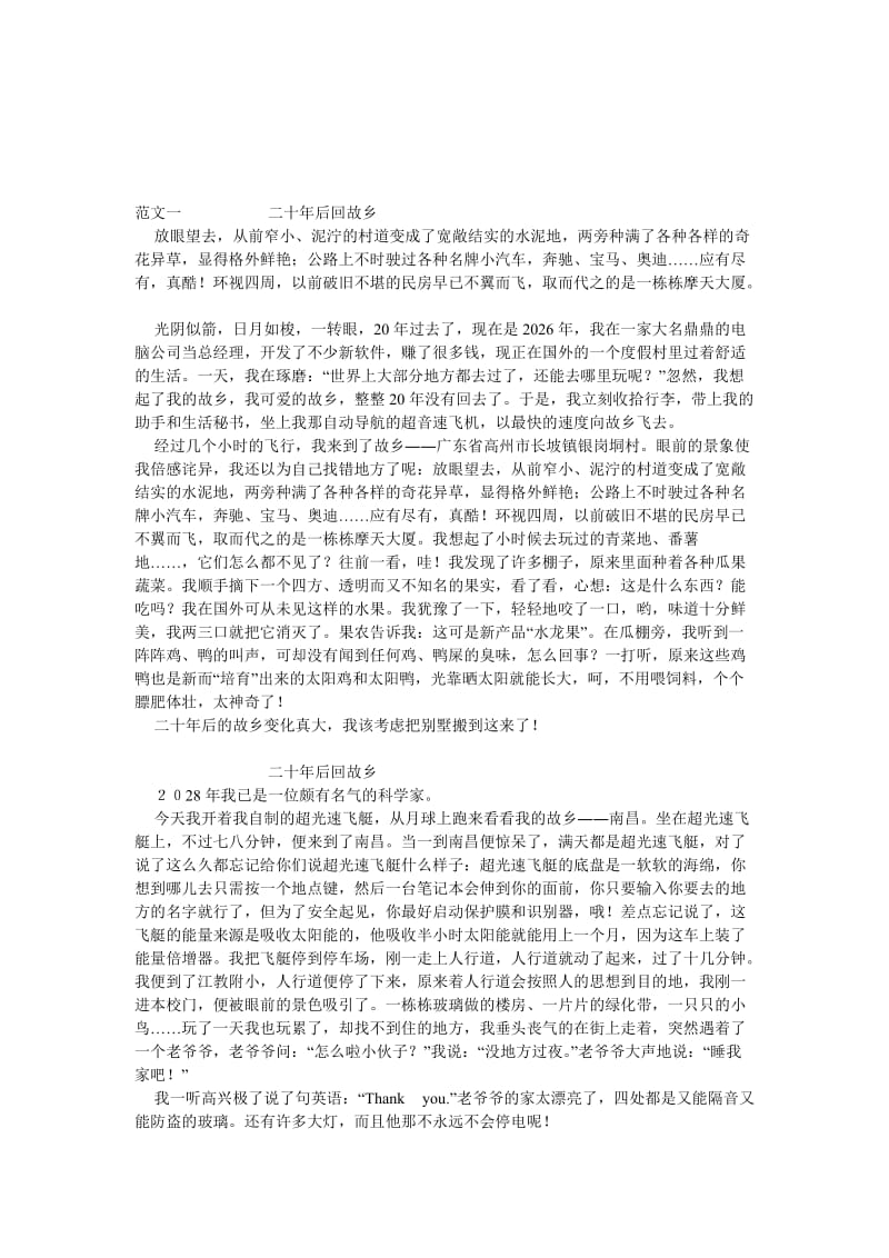 五年级作文第二单元二十年后回故乡教学设计.doc_第3页