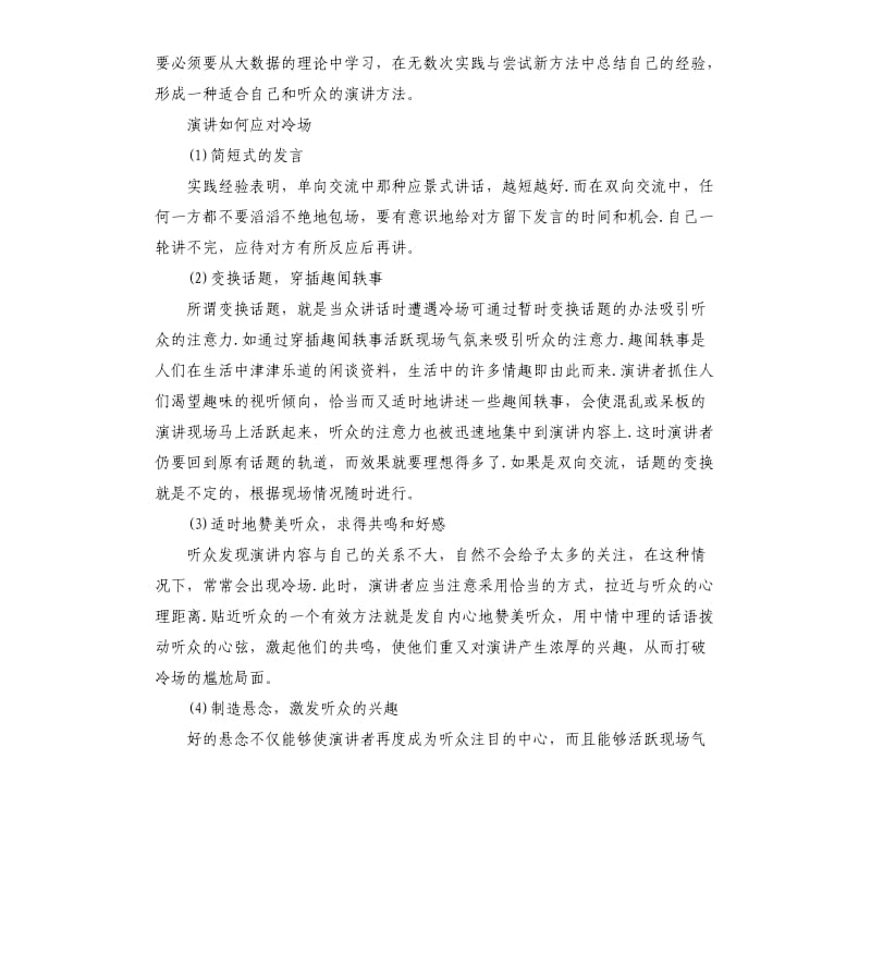 演讲比赛常识技巧左右.docx_第2页