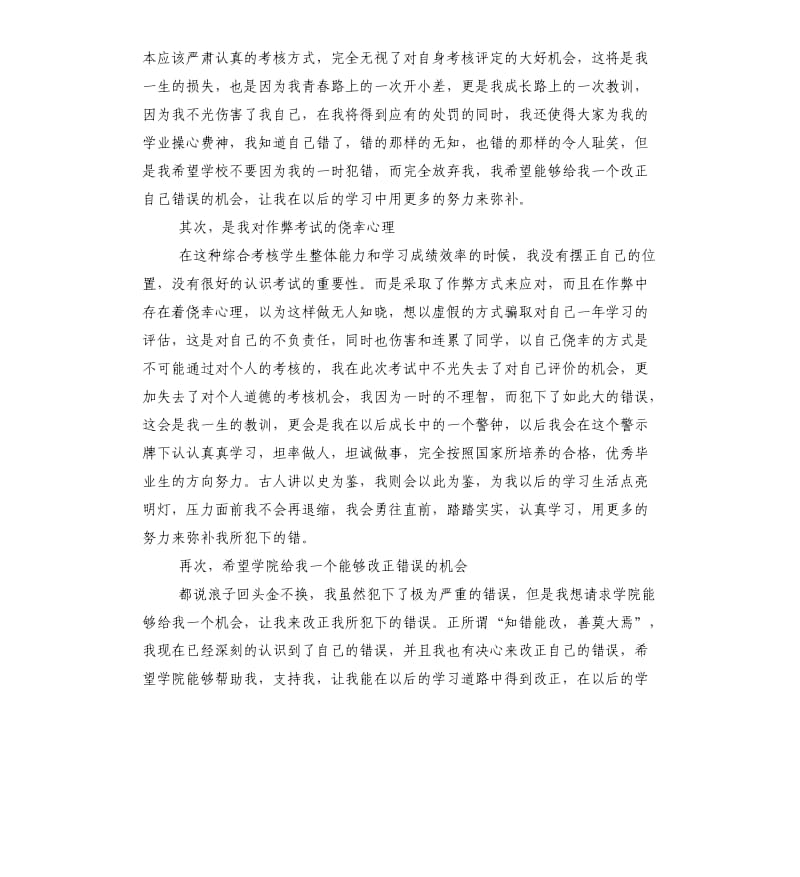 作弊检讨书.docx_第2页