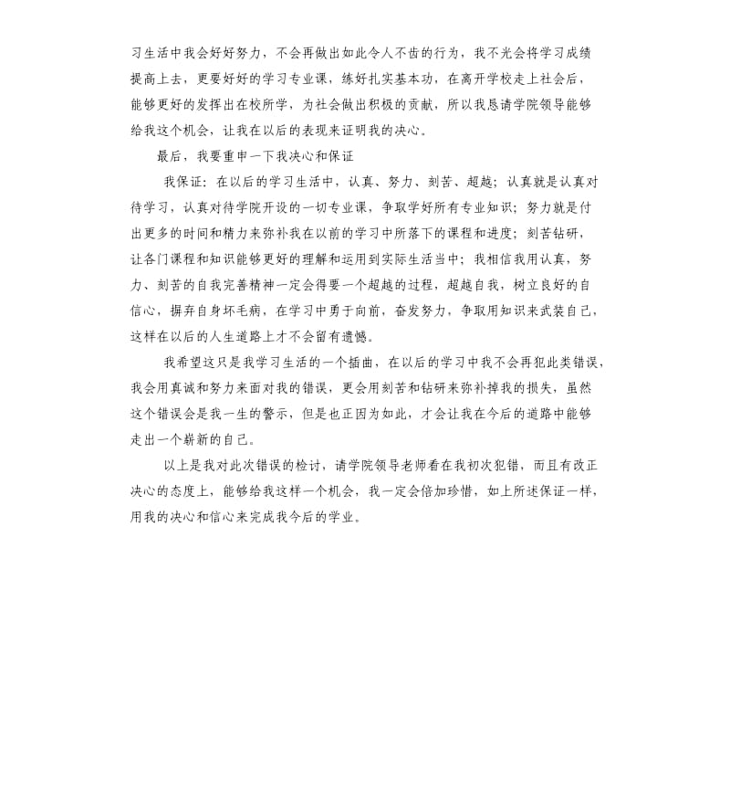 作弊检讨书.docx_第3页