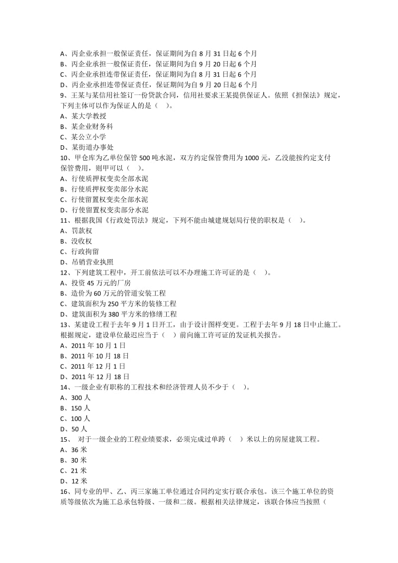 建设工程法规及相关知识模拟一.docx_第2页