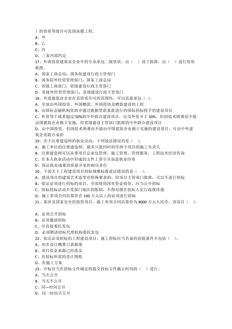 建设工程法规及相关知识模拟一.docx_第3页