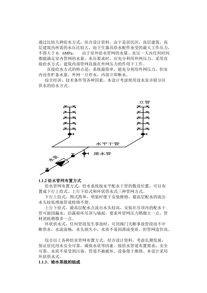 建筑给水排水课程设计.docx_第3页