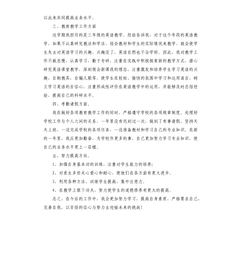 学校新教师个人总结范例五篇.docx_第2页