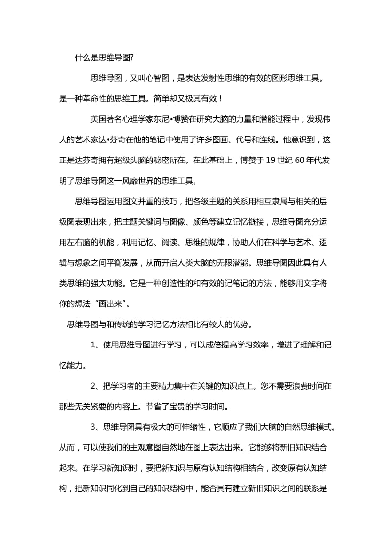 六年级数学思维导图.docx_第2页