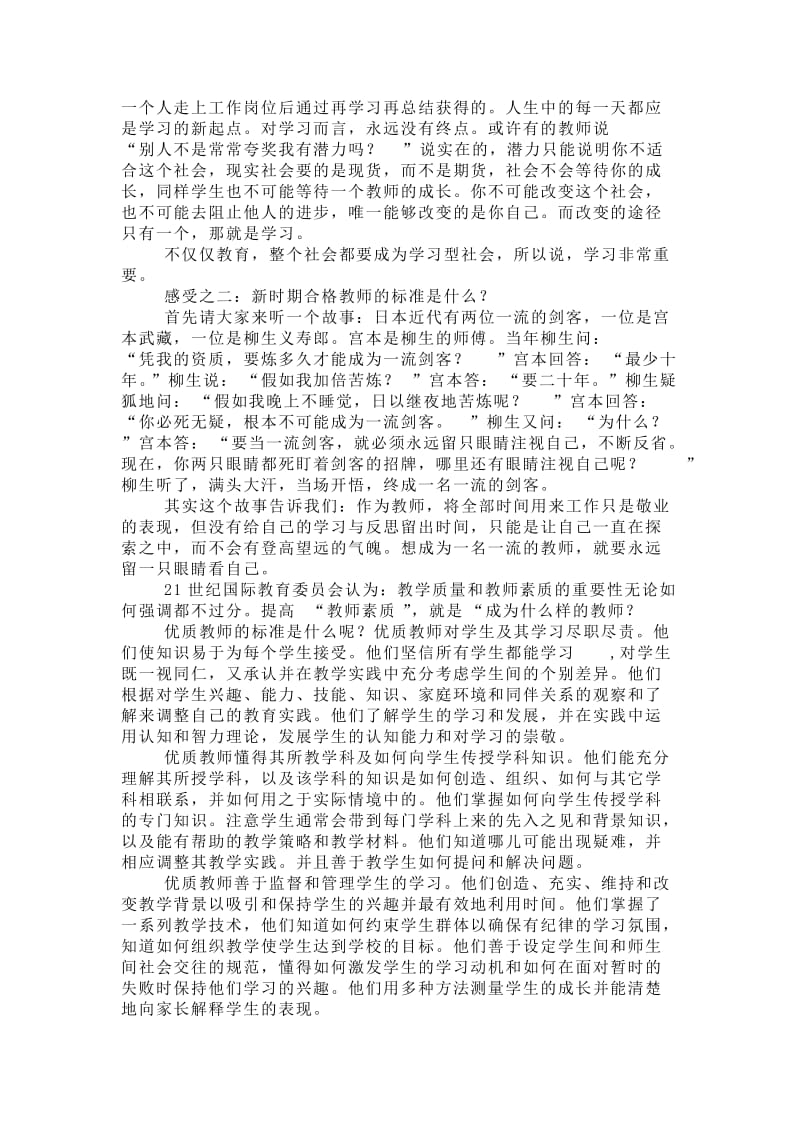 中小学教师网络教育学习心得体会.doc_第2页