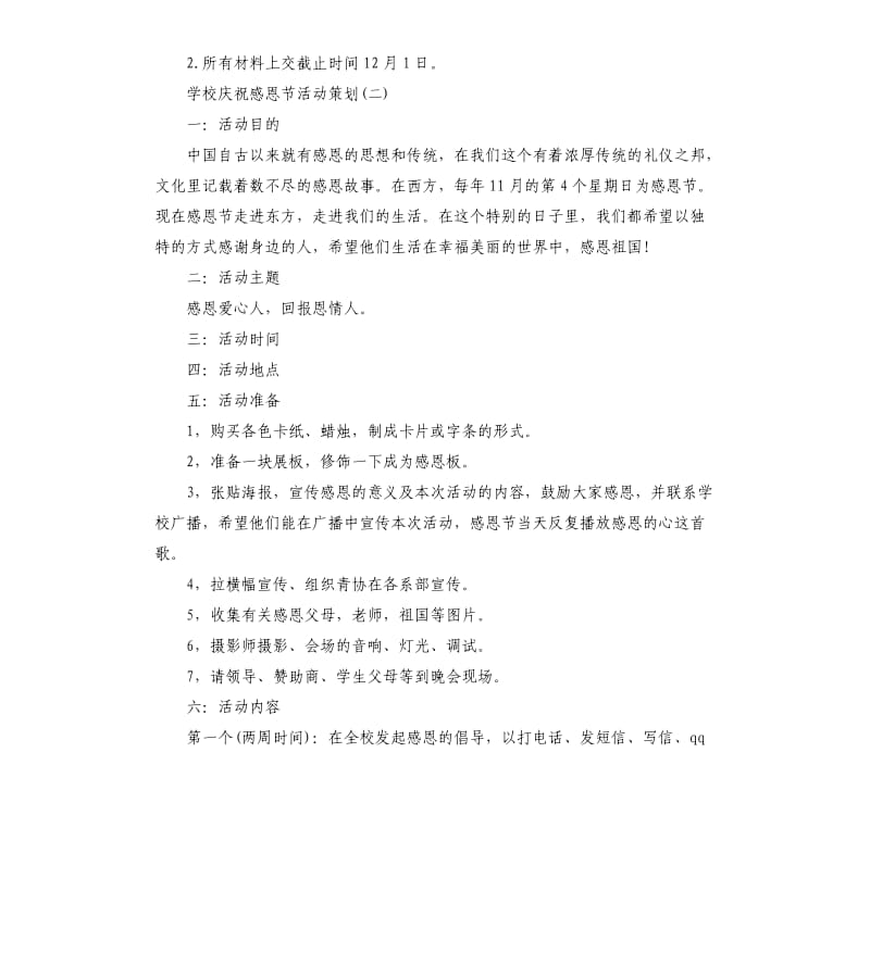 学校庆祝感恩节活动策划.docx_第3页