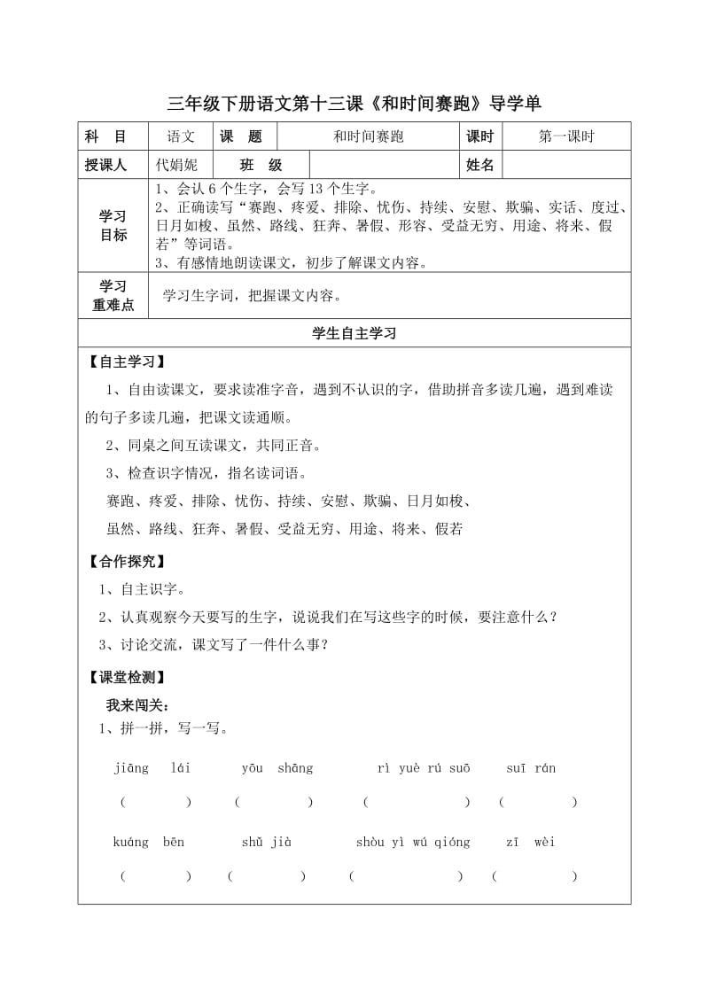 人教版三年级语文下册第四单元学单.doc_第1页