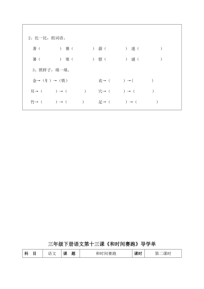 人教版三年级语文下册第四单元学单.doc_第2页