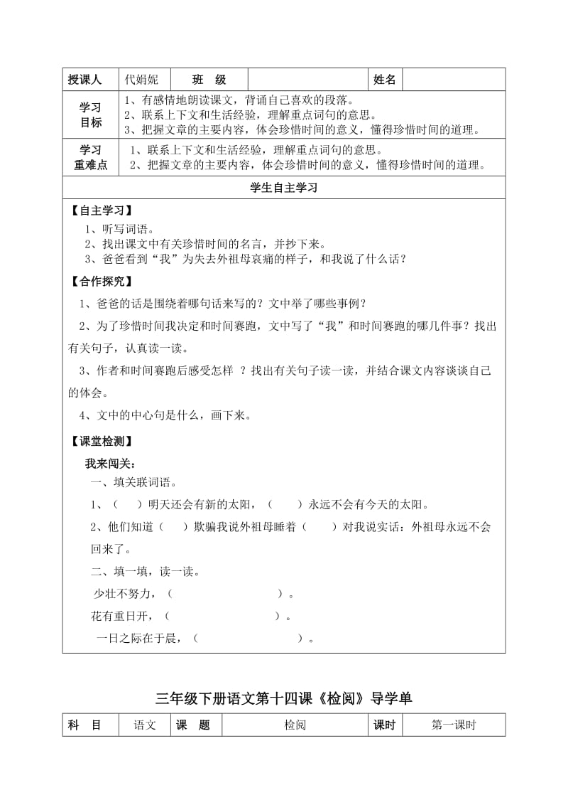 人教版三年级语文下册第四单元学单.doc_第3页