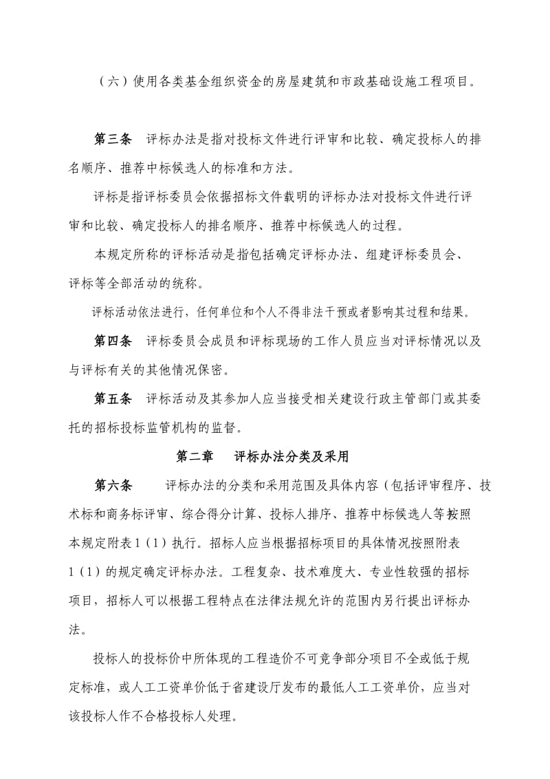 湖南省房屋建筑和市政基础设施工程.doc_第2页