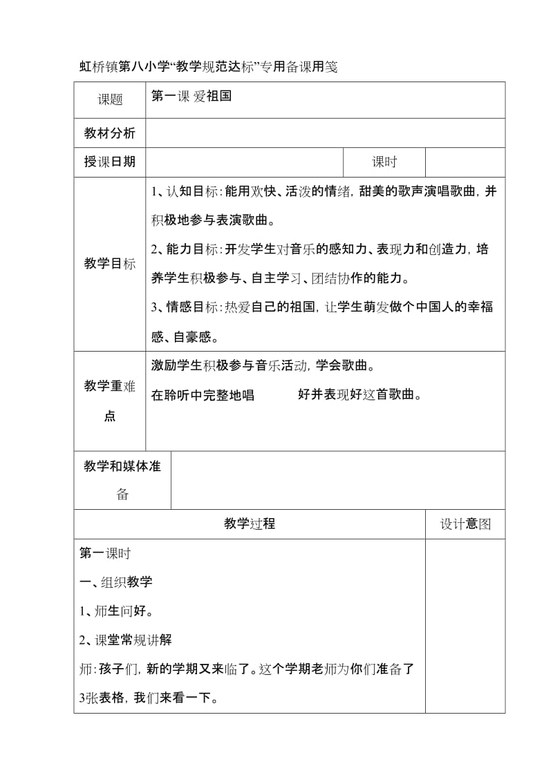 人音版小学音乐三年级下册完整版.docx_第1页