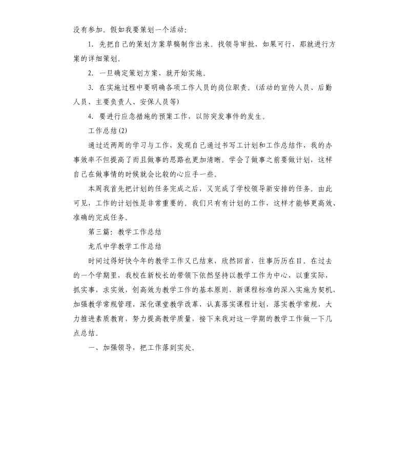 学校教学工作总结.docx_第3页