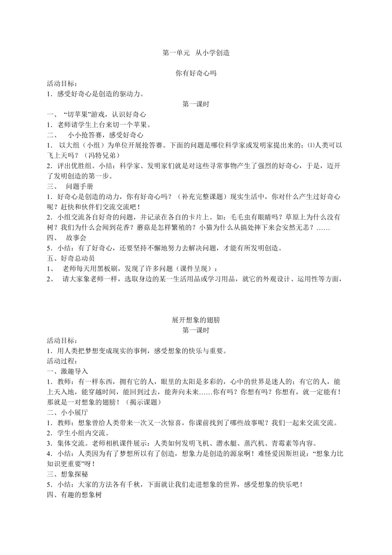 六年级品德与社会(上)教案.doc_第1页