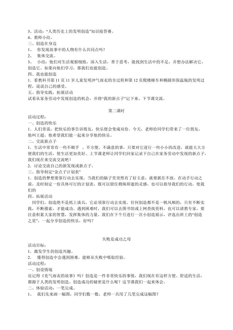 六年级品德与社会(上)教案.doc_第3页