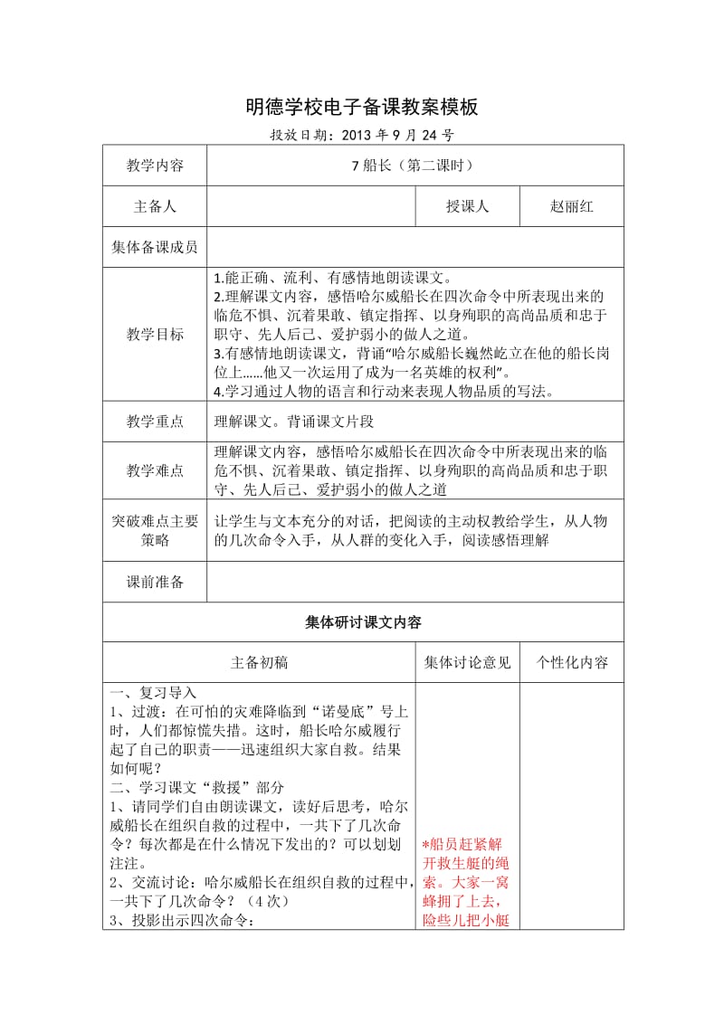 六年级语文上册第二单元7.《船长》第二课时.doc_第1页