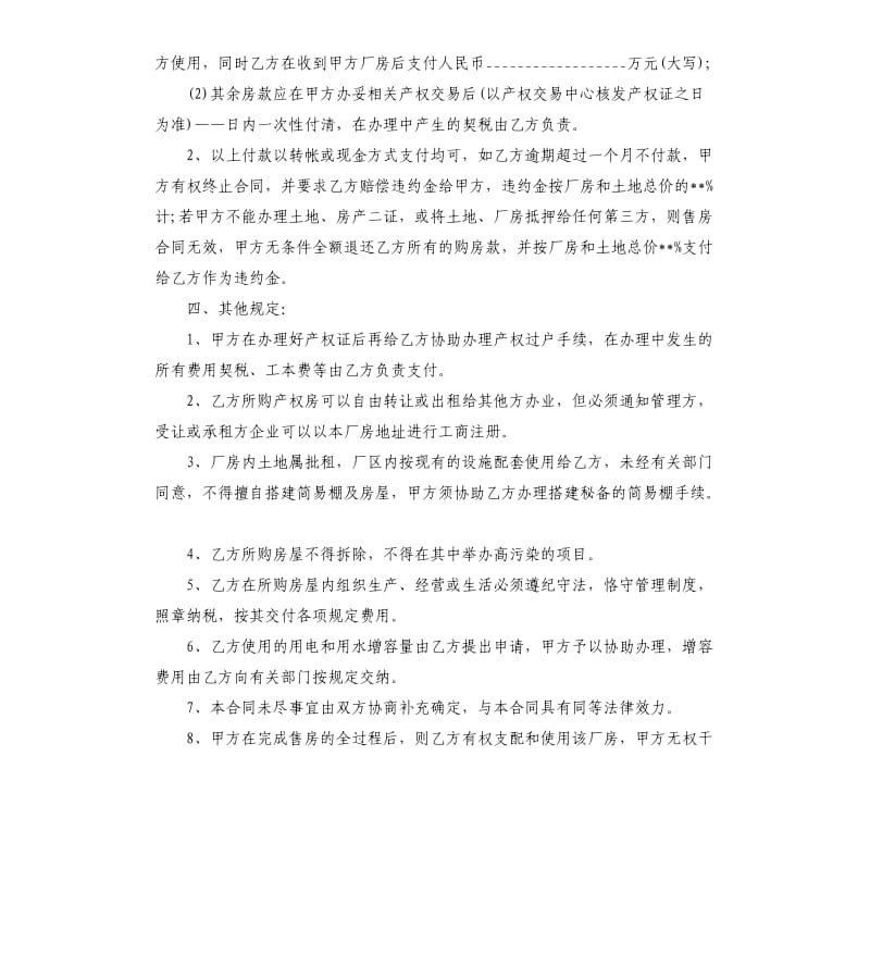 企业厂房买卖合同样本5篇.docx_第2页