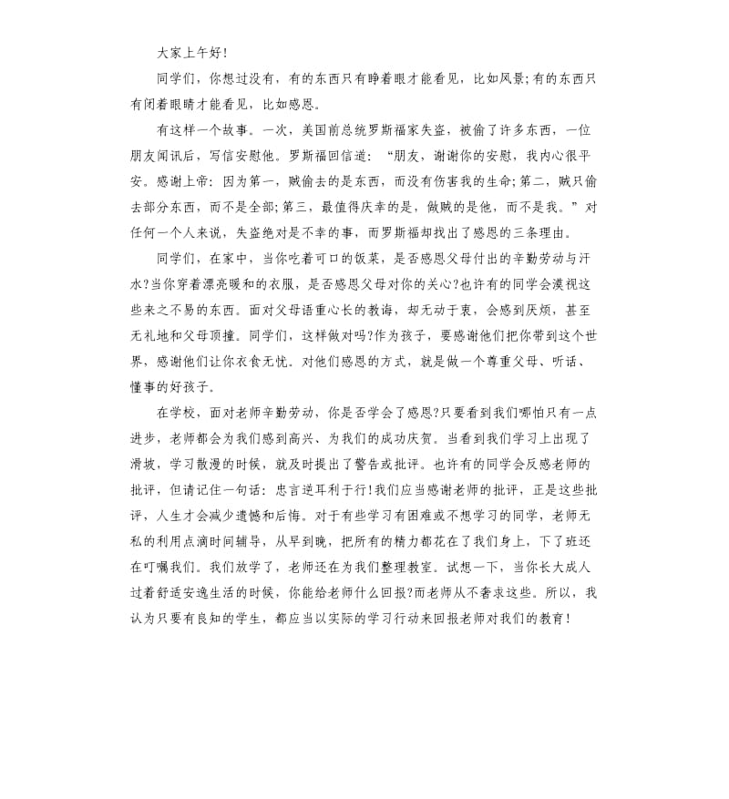 传递感恩点燃梦想演讲稿5篇.docx_第2页